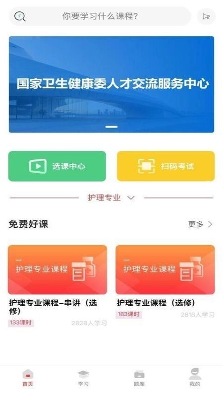 医考在线学习平台