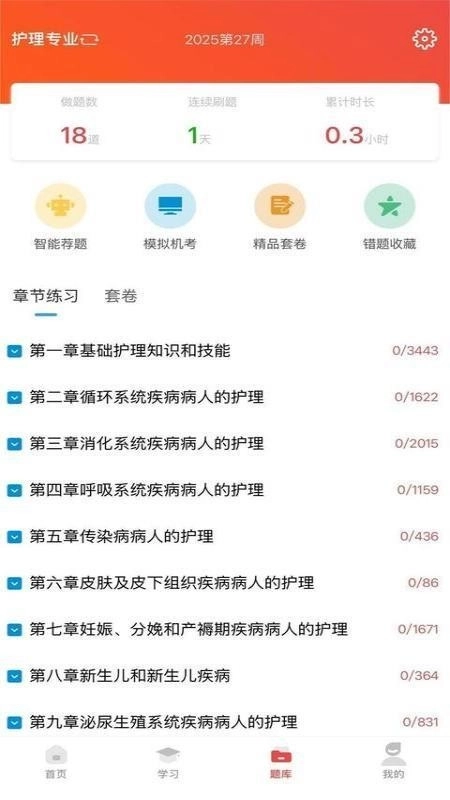 医考在线学习平台