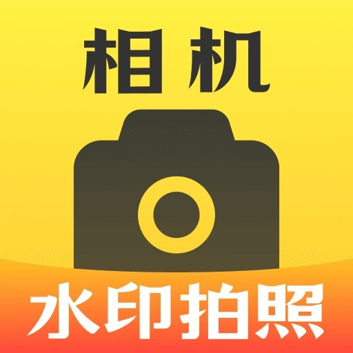 打卡签到水印相机