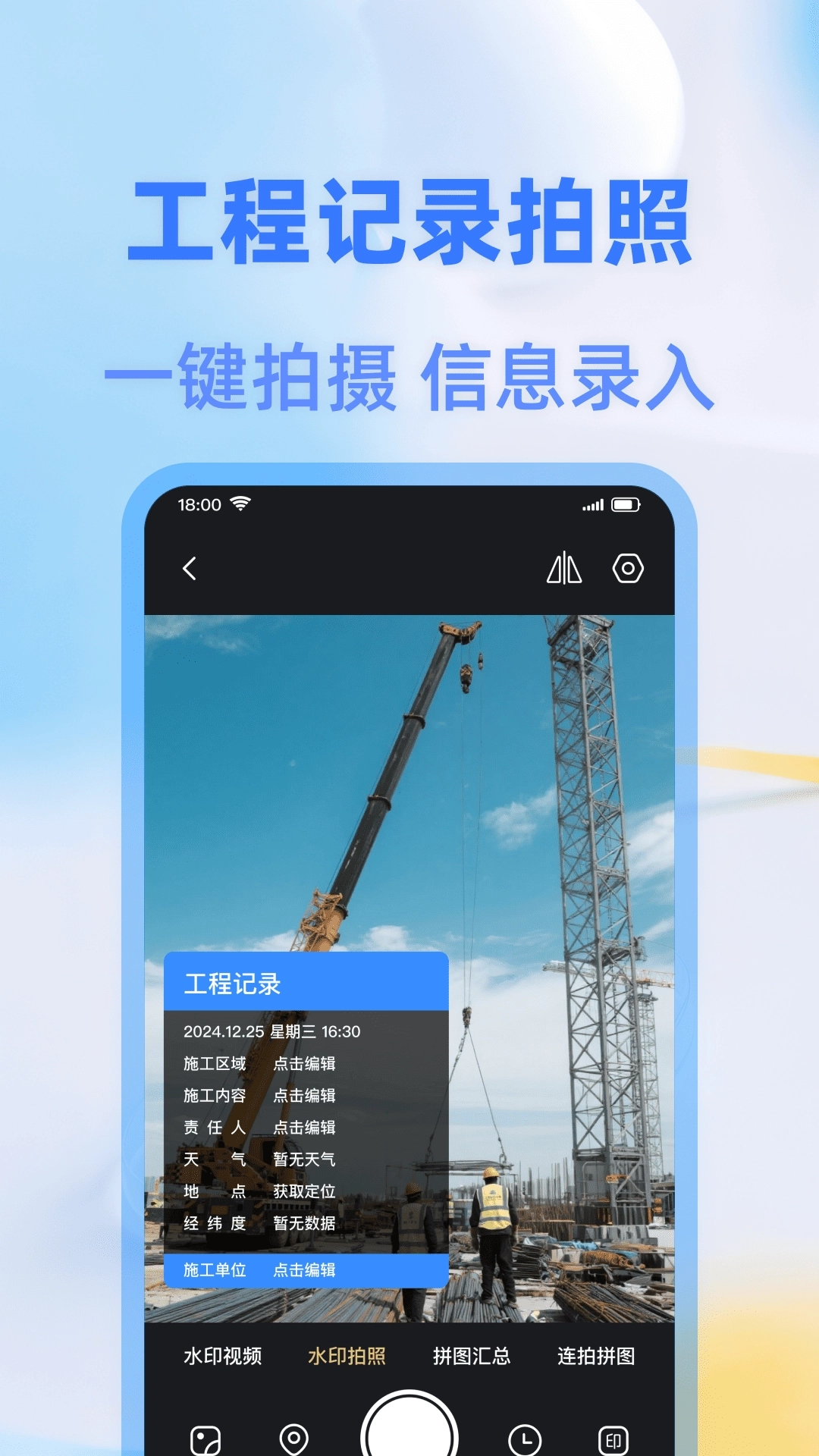 打卡签到水印相机