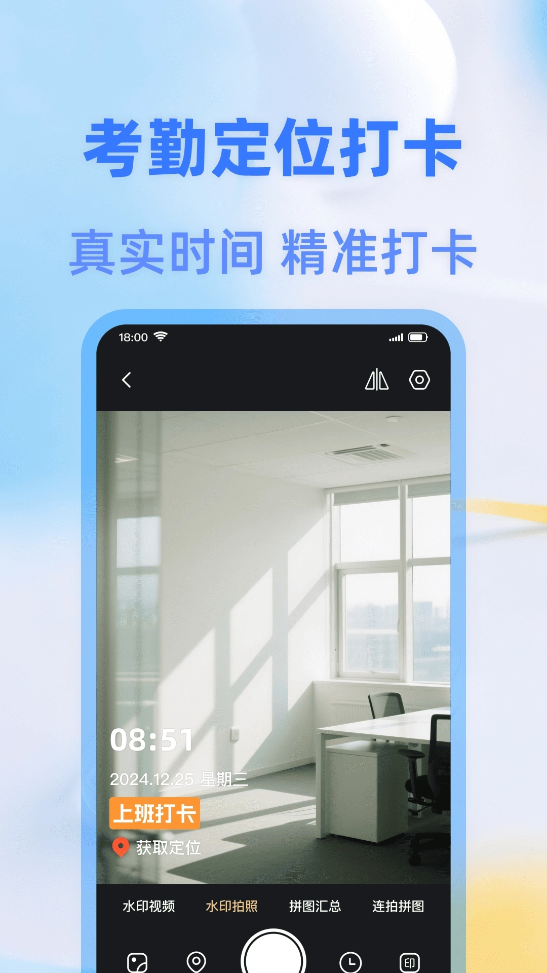 打卡签到水印相机
