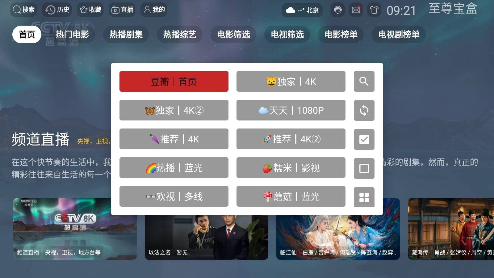 至尊宝盒TV
