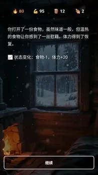 雪山求生游戏
