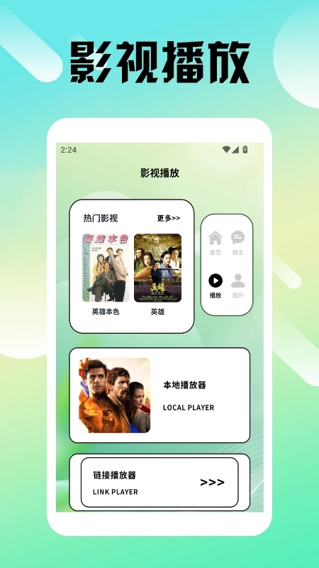 freeok播放器-图2