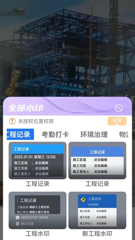 工程水印相机打卡拍照