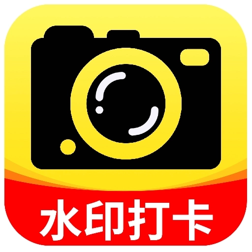 今拍水印相机打卡