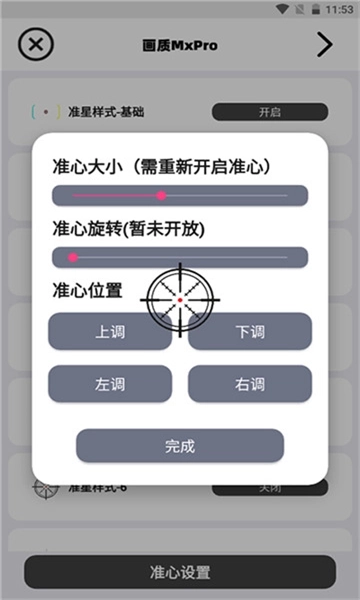 画质mxpro免费版-图7