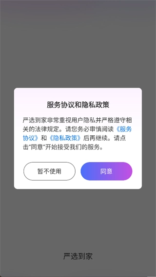 严选到家图3