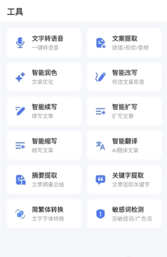 AI写作火火最新版