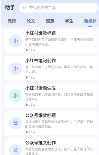 AI写作火火最新版