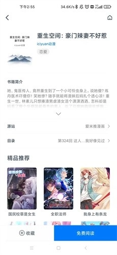 火星漫画免费版