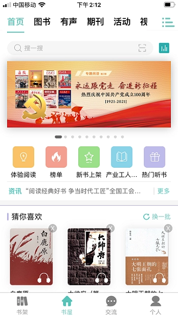 职工书屋图4