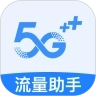 5G手机营业厅助手 v1.0.0