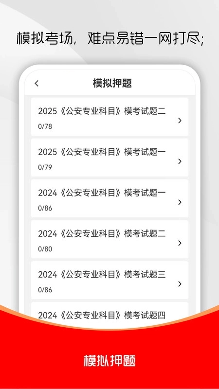 公安基础知识刷题库