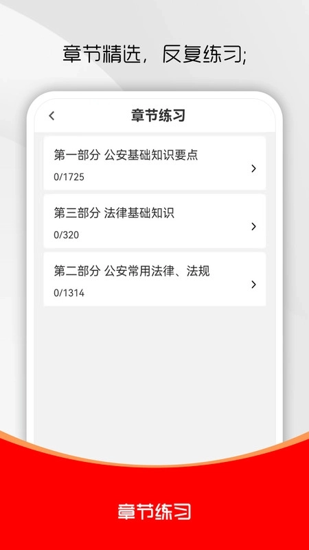 公安基础知识刷题库