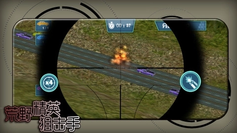 荒野精英狙击手