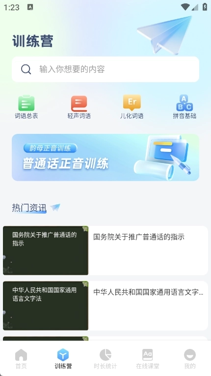 普通话测试练习