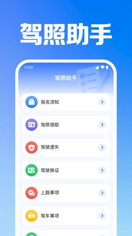 驾考学车一点通