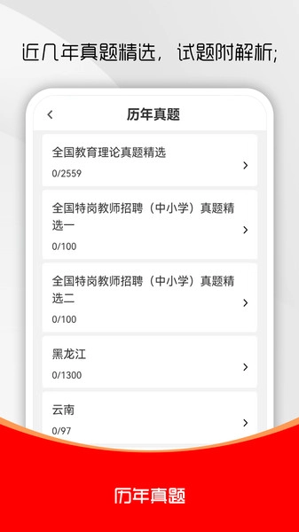 特岗教师刷题库