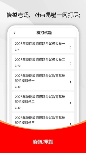 特岗教师刷题库