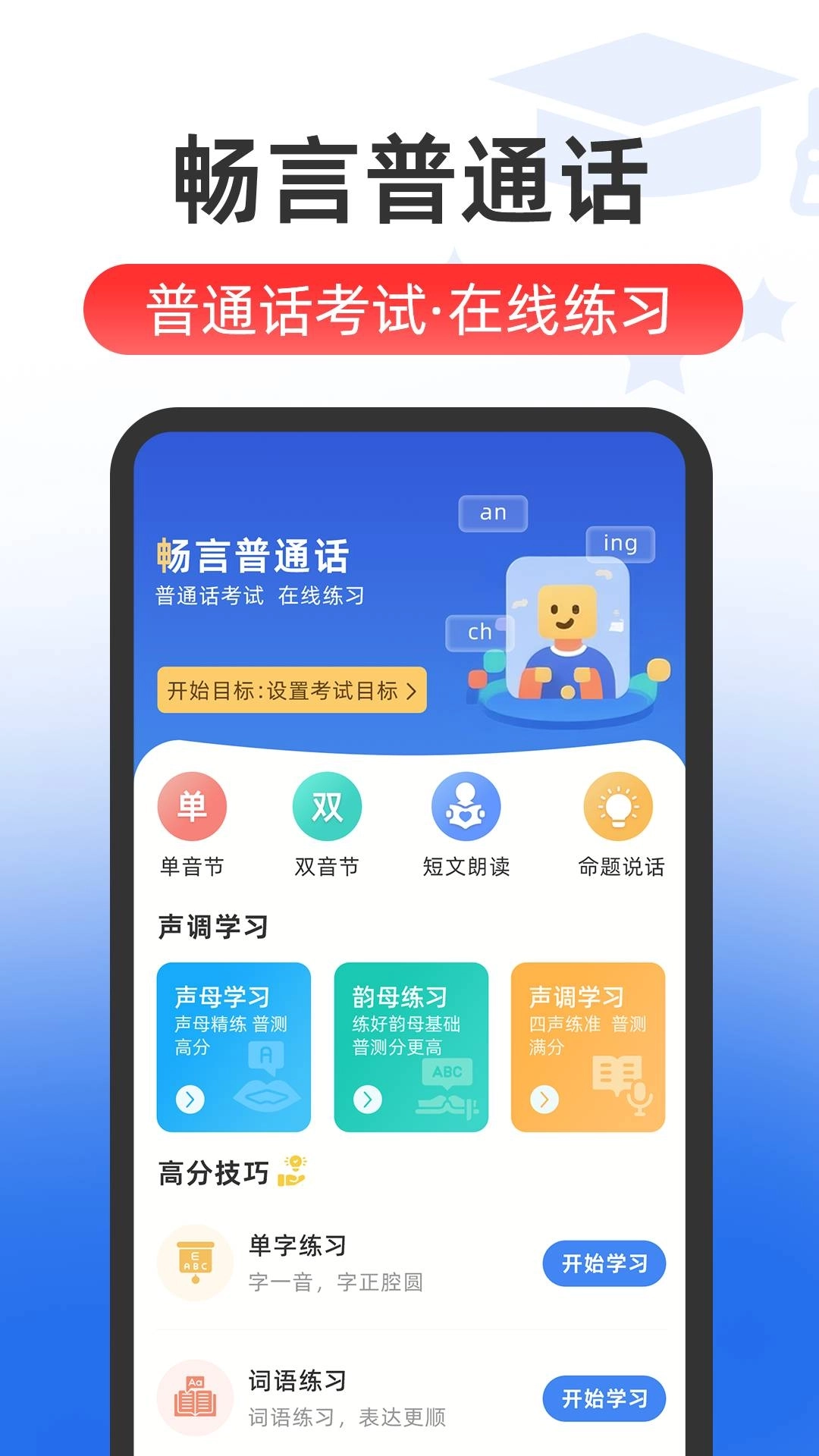 普通话Speech水平测试