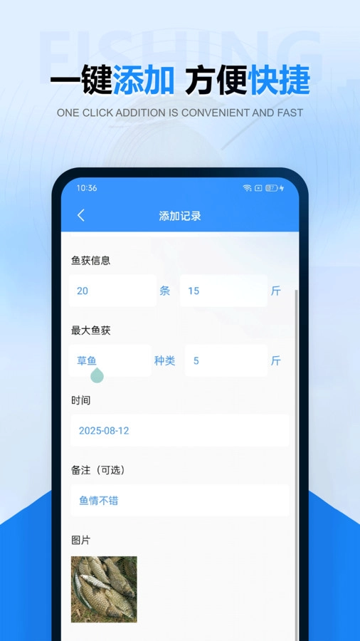 钓鱼鱼获记录图2