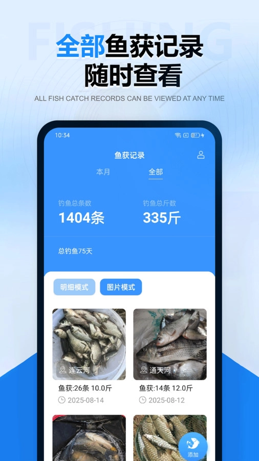 钓鱼鱼获记录图3