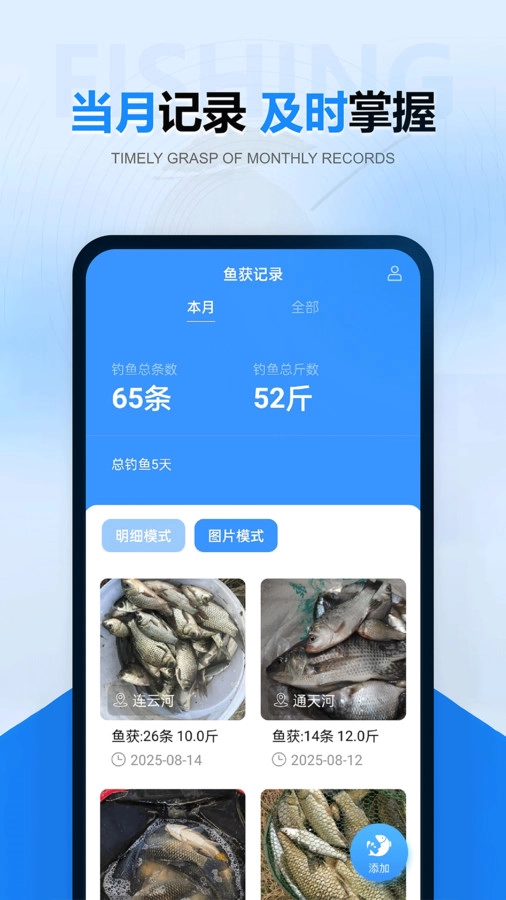 钓鱼鱼获记录图4