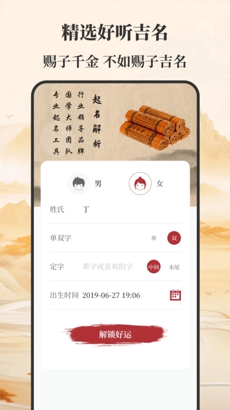 元通周易宝宝起名图1