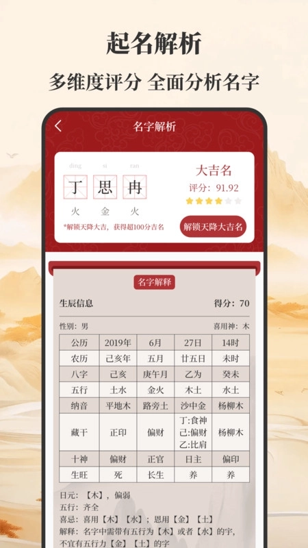 元通周易宝宝起名图2