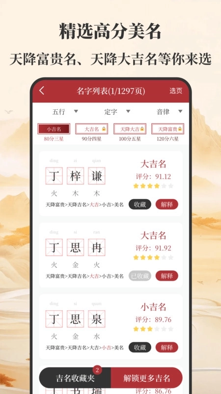 元通周易宝宝起名图4