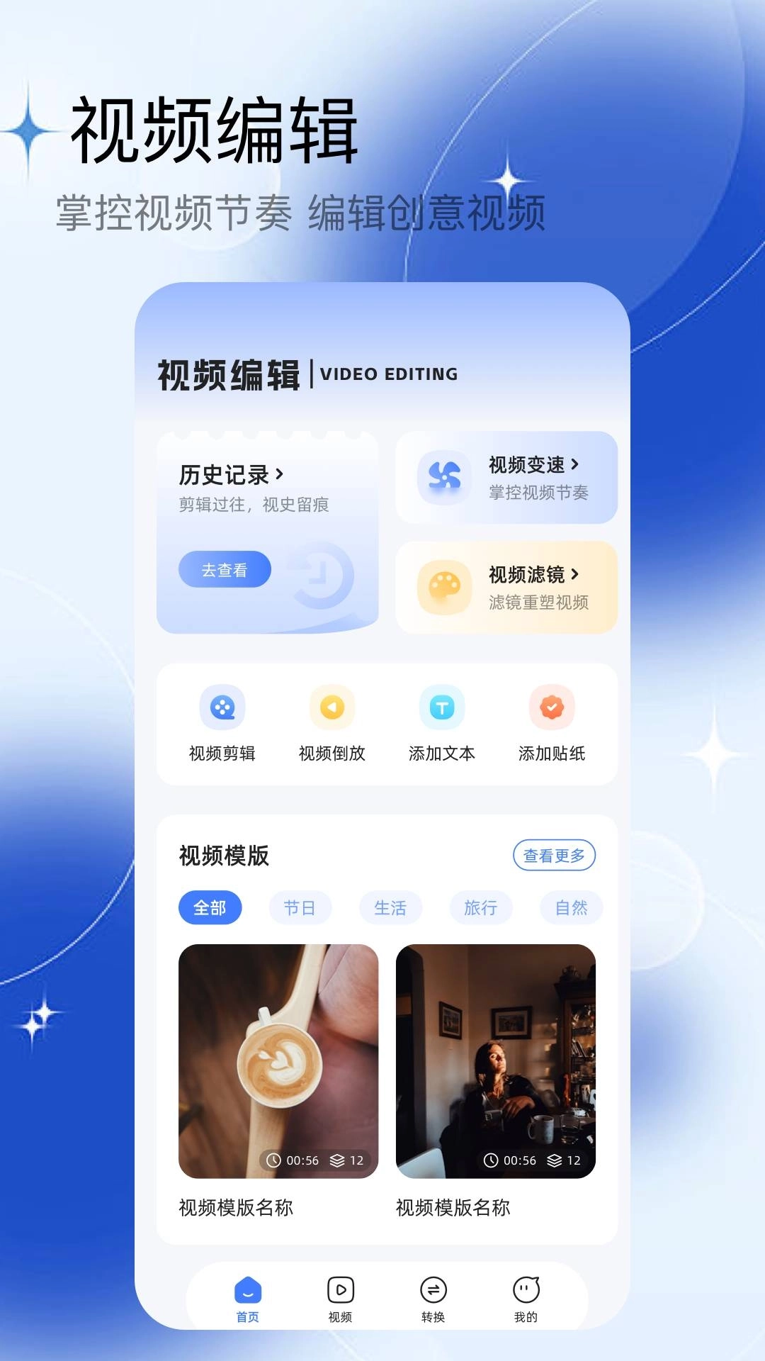 云野视频编辑器