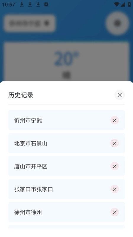 同城互动天气预报图1