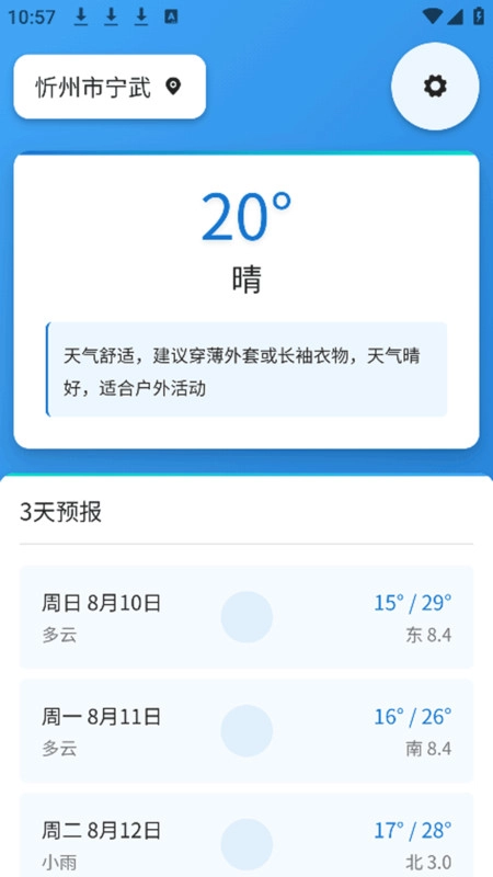 同城互动天气预报图2