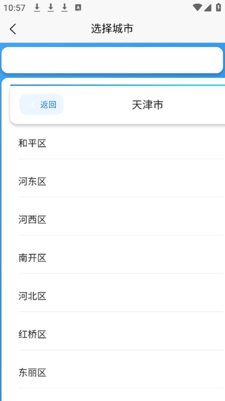 同城互动天气预报图4