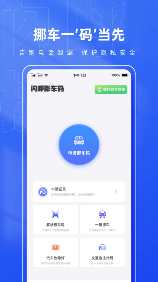闪呼挪车码图3