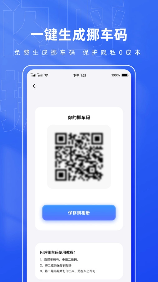 闪呼挪车码图4