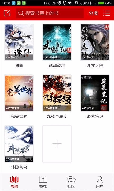 快听小说图1