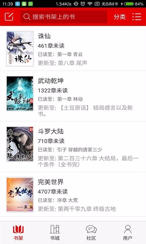 快听小说图2