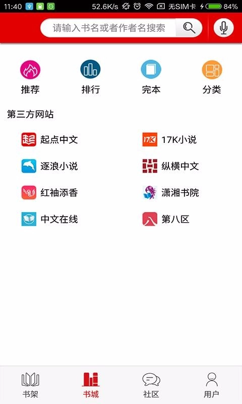 快听小说图3