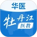 华医牡丹江医教