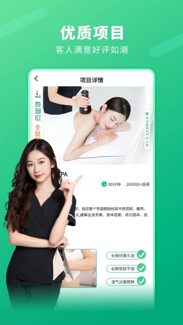 泰到位按摩图2