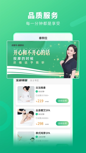 泰到位按摩图3