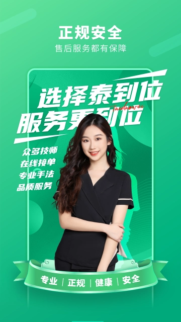 泰到位按摩图4