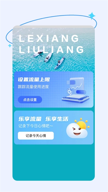 乐享流量图3