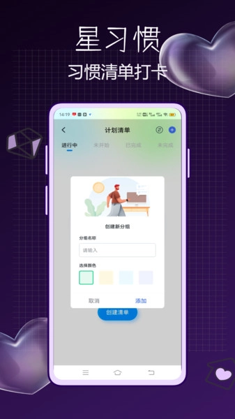 星习惯图1
