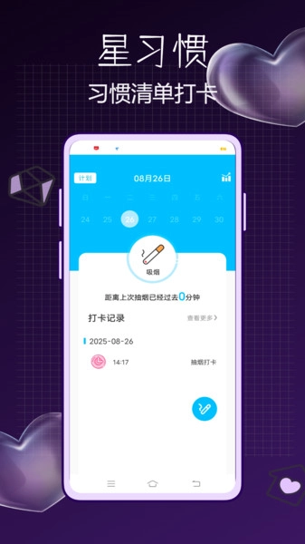 星习惯图2
