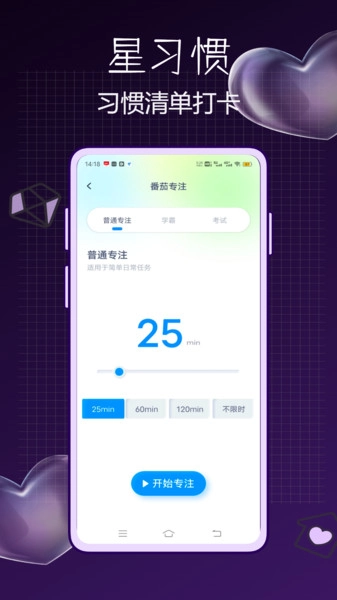 星习惯图3