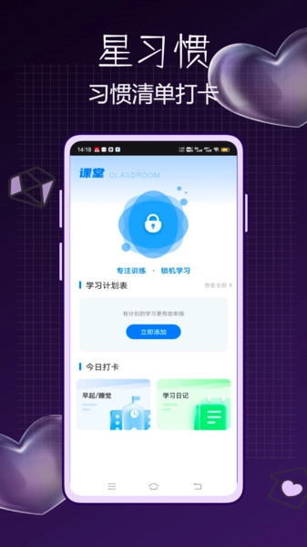 星习惯图4