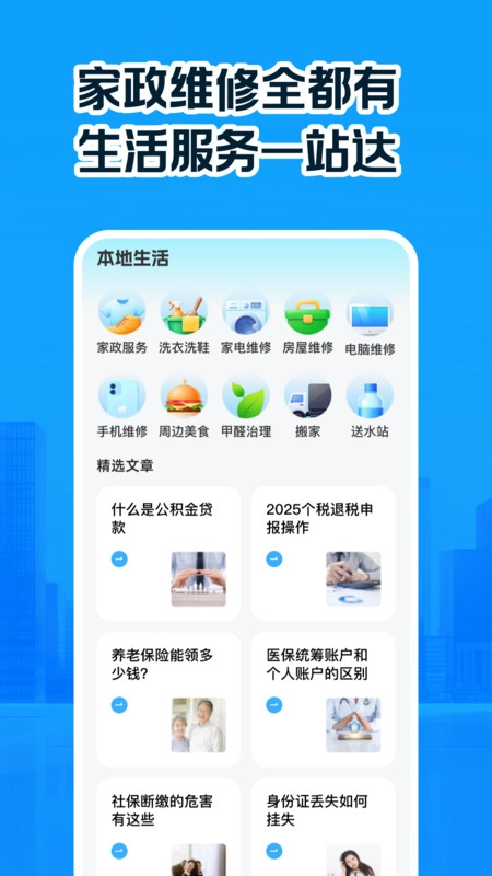 同城本地生活图4